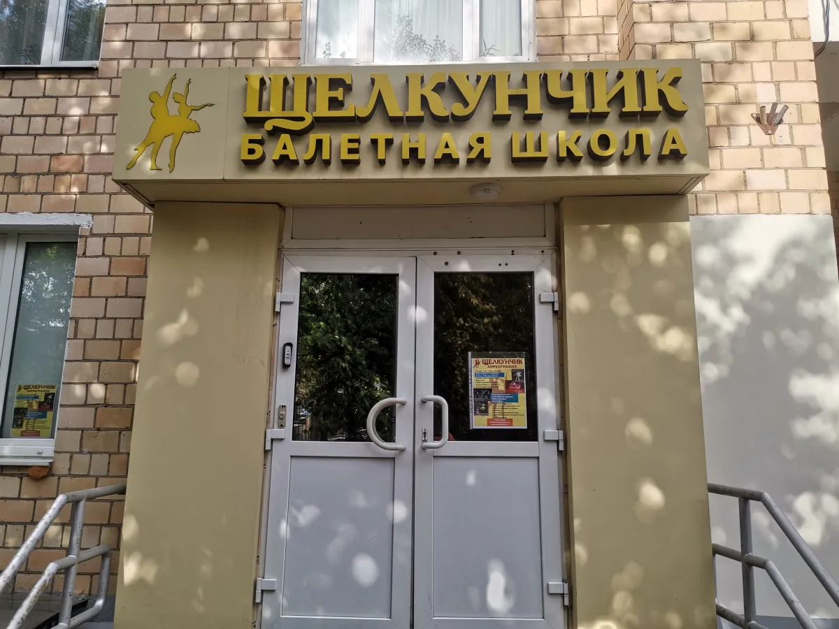 Расписание
